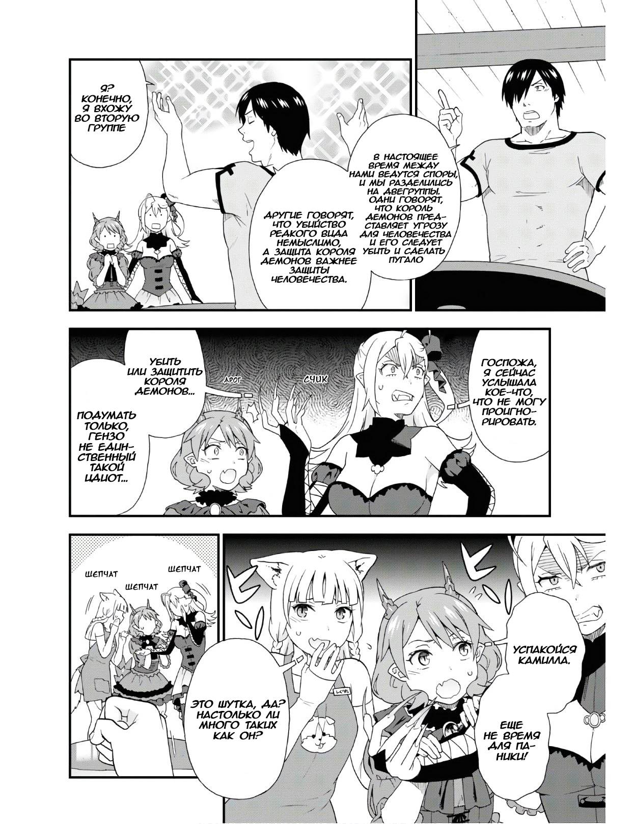 Манга Дорога зверя - Глава 33 Страница 7