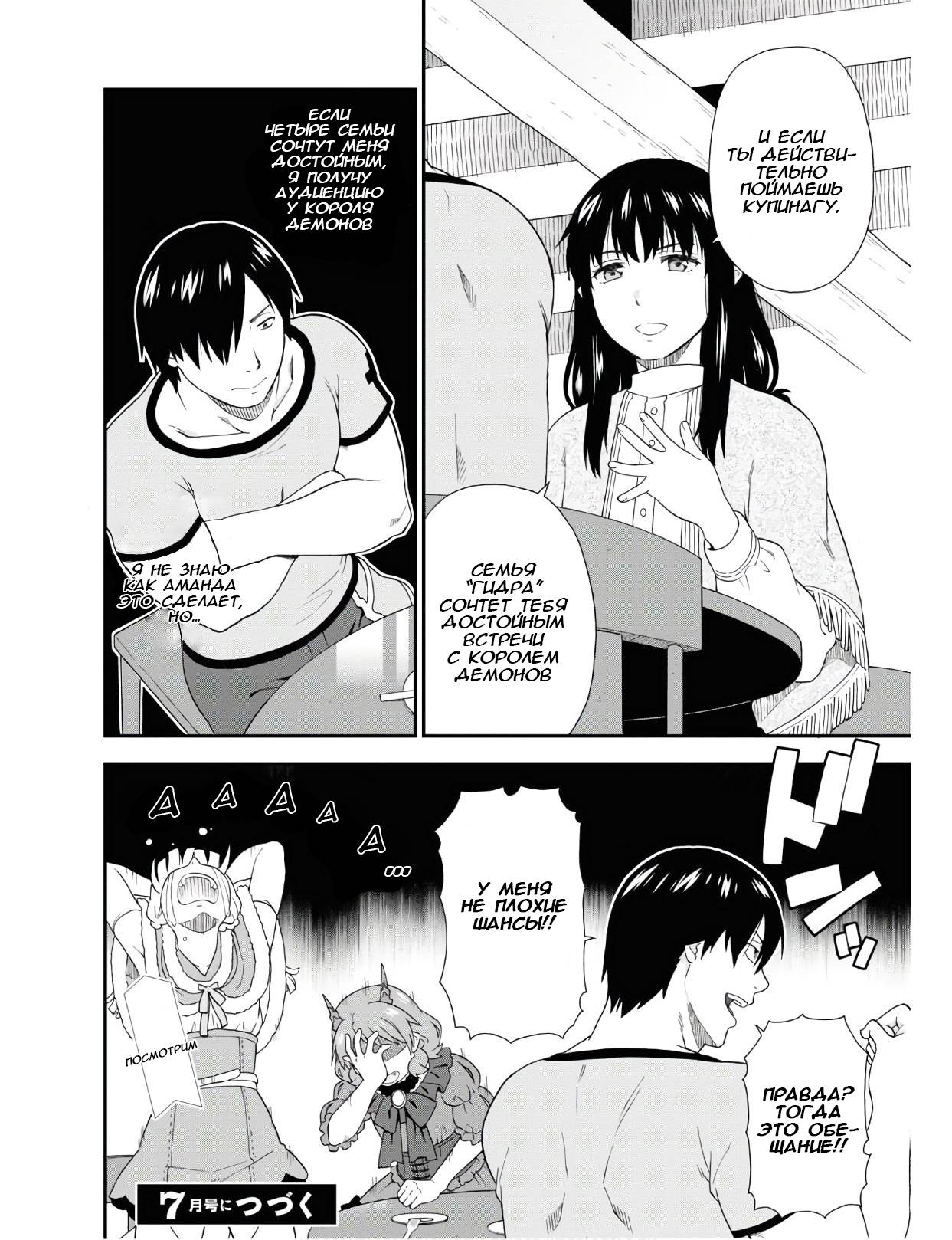 Манга Дорога зверя - Глава 33 Страница 25