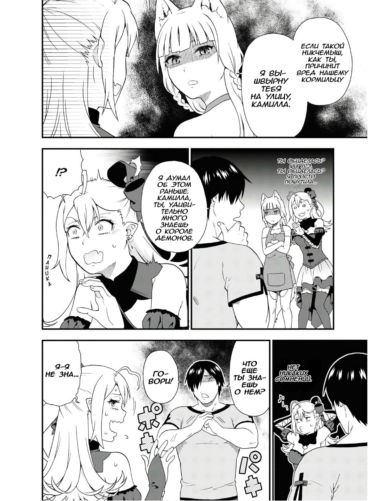 Манга Дорога зверя - Глава 33 Страница 4