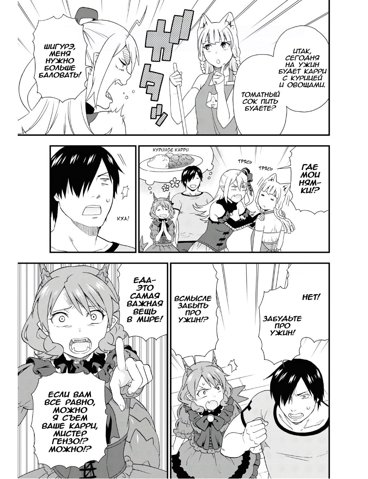 Манга Дорога зверя - Глава 33 Страница 2