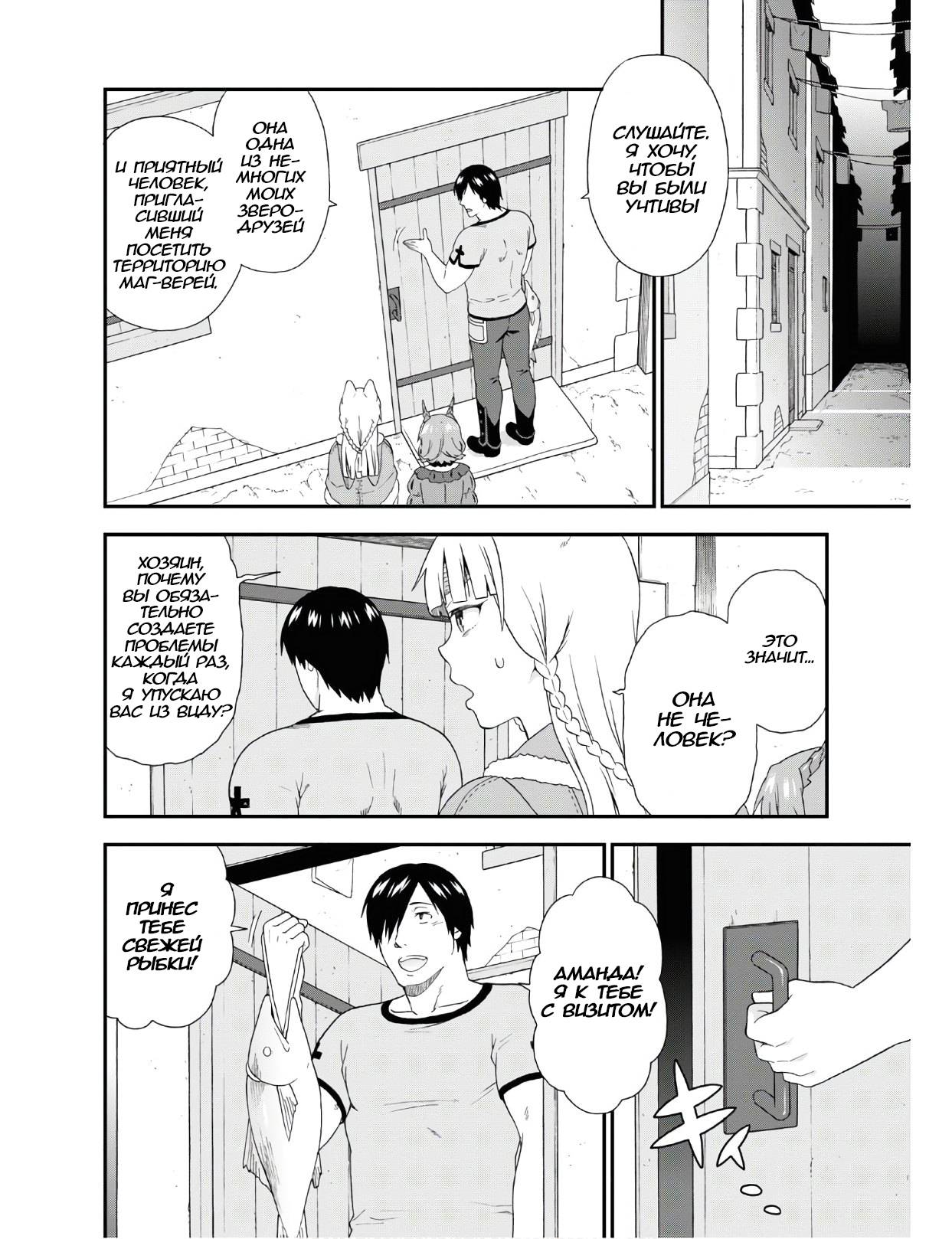Манга Дорога зверя - Глава 33 Страница 15