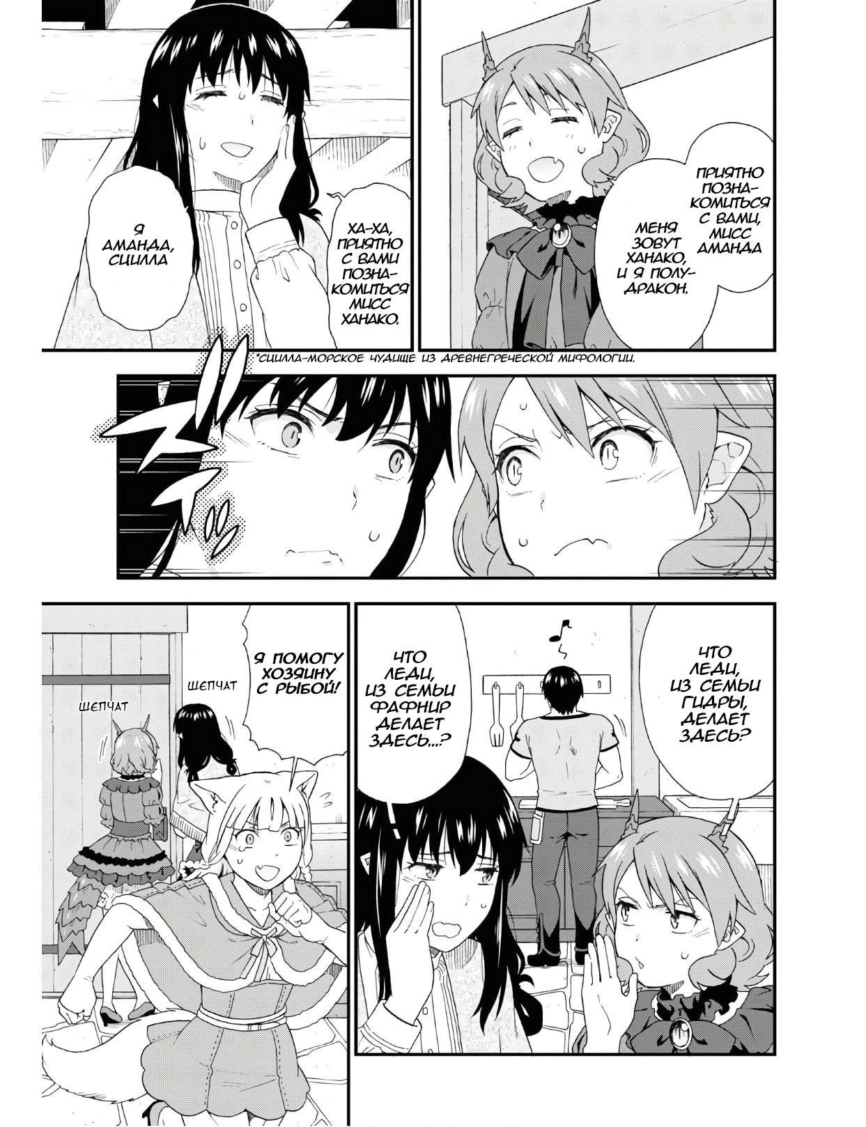 Манга Дорога зверя - Глава 33 Страница 18