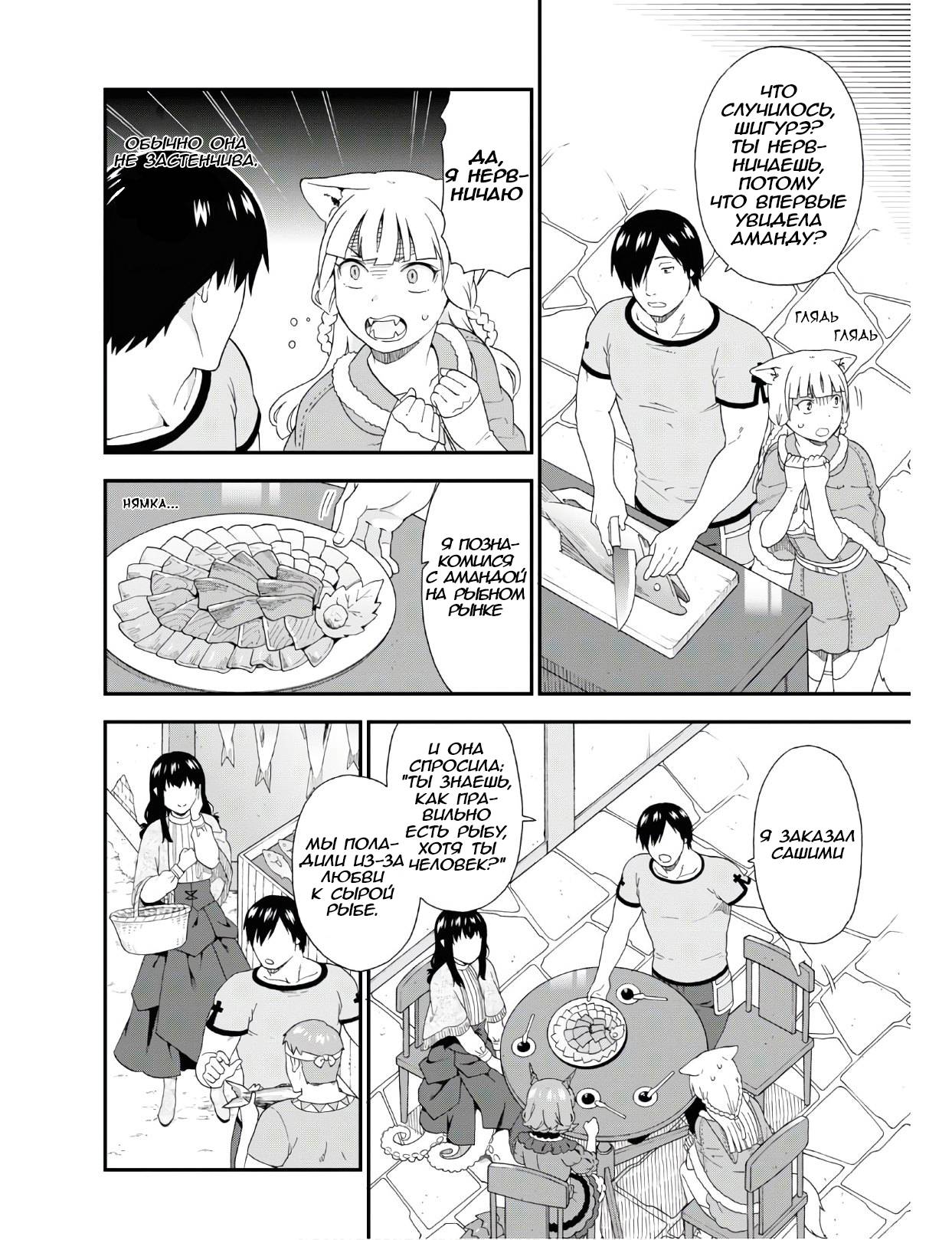 Манга Дорога зверя - Глава 33 Страница 19