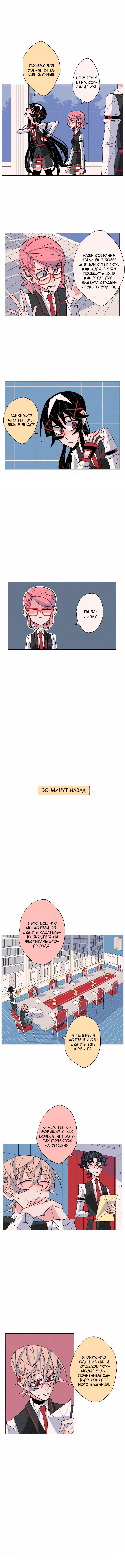 Манга антиСТАЛКЕР - Глава 8 Страница 1
