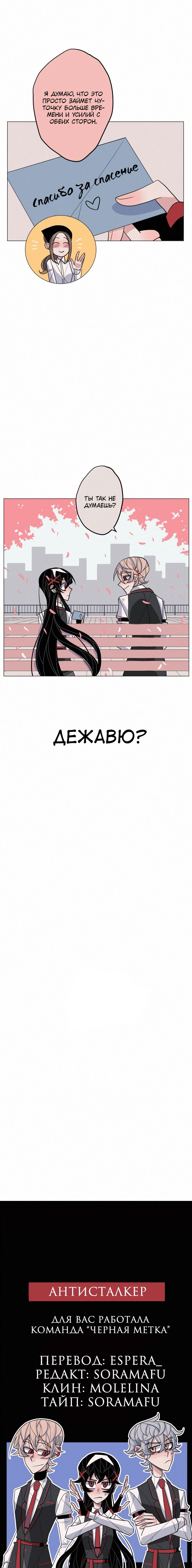 Манга антиСТАЛКЕР - Глава 13 Страница 5