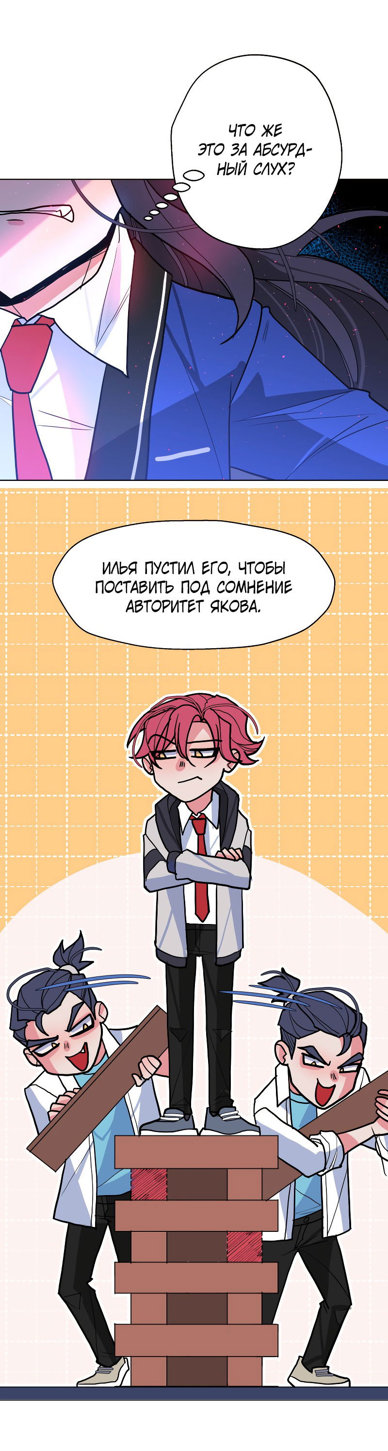 Манга антиСТАЛКЕР - Глава 91 Страница 28