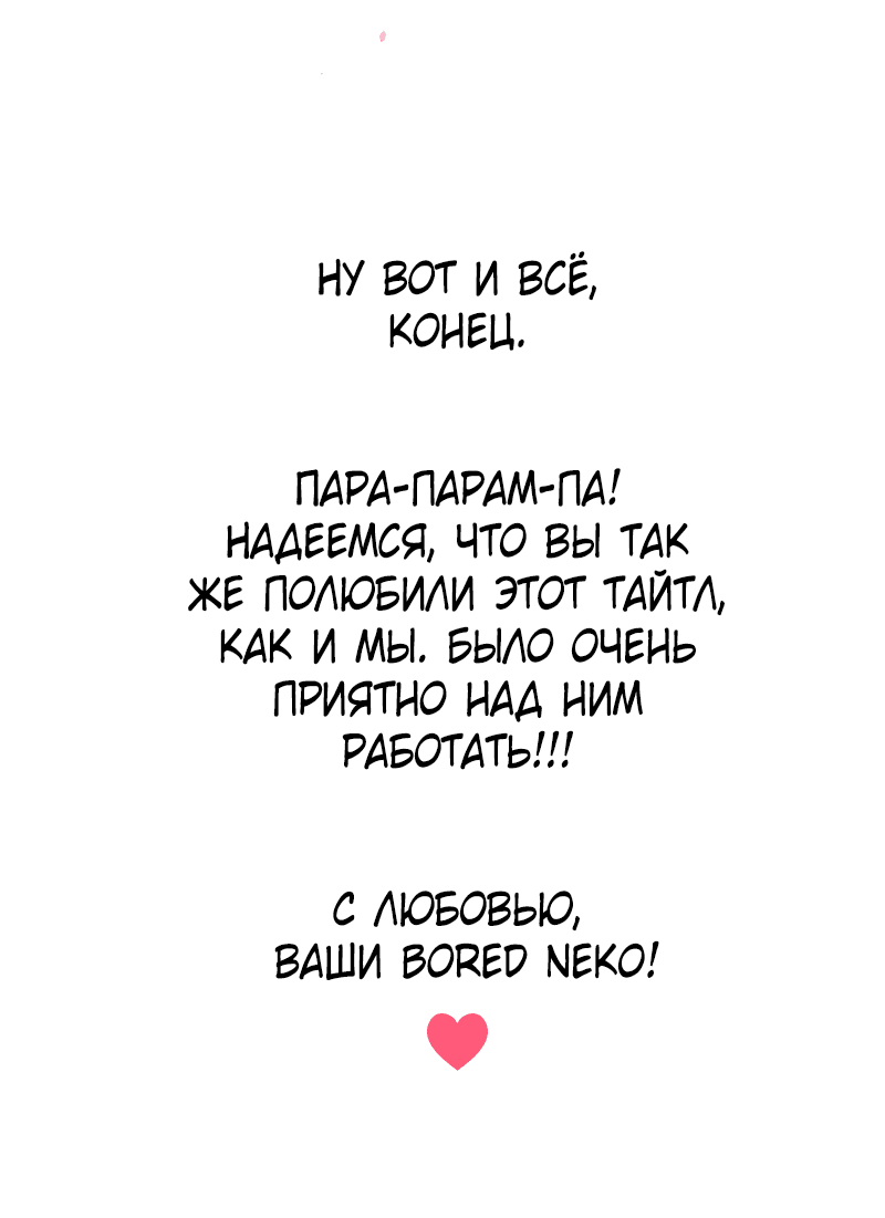Манга антиСТАЛКЕР - Глава 103 Страница 47