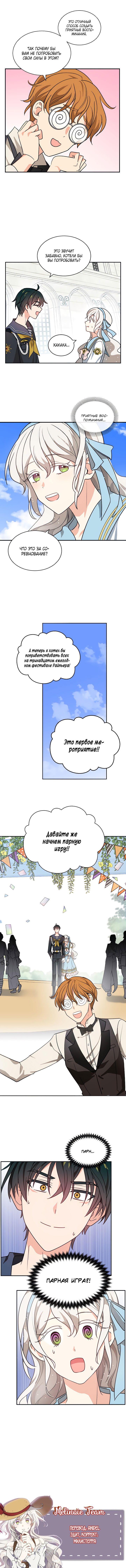 Манга Безнадёжное желание ведьмы - Глава 32 Страница 8