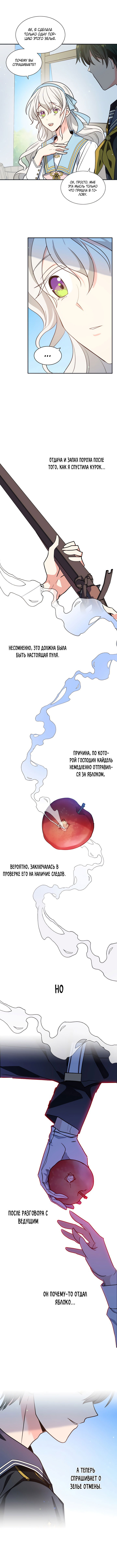 Манга Безнадёжное желание ведьмы - Глава 34 Страница 7