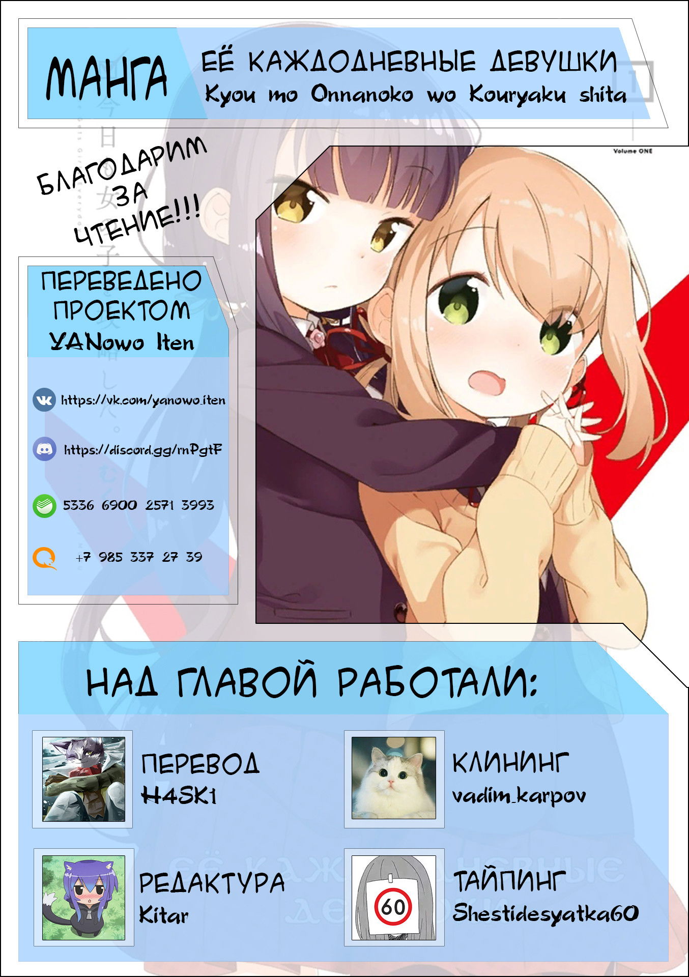 Манга Её каждодневные девушки - Глава 5 Страница 18