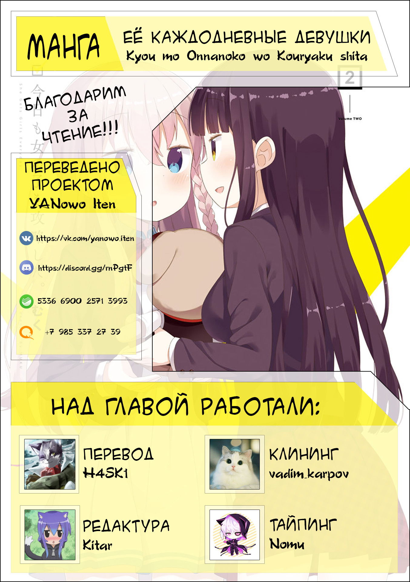 Манга Её каждодневные девушки - Глава 4 Страница 18