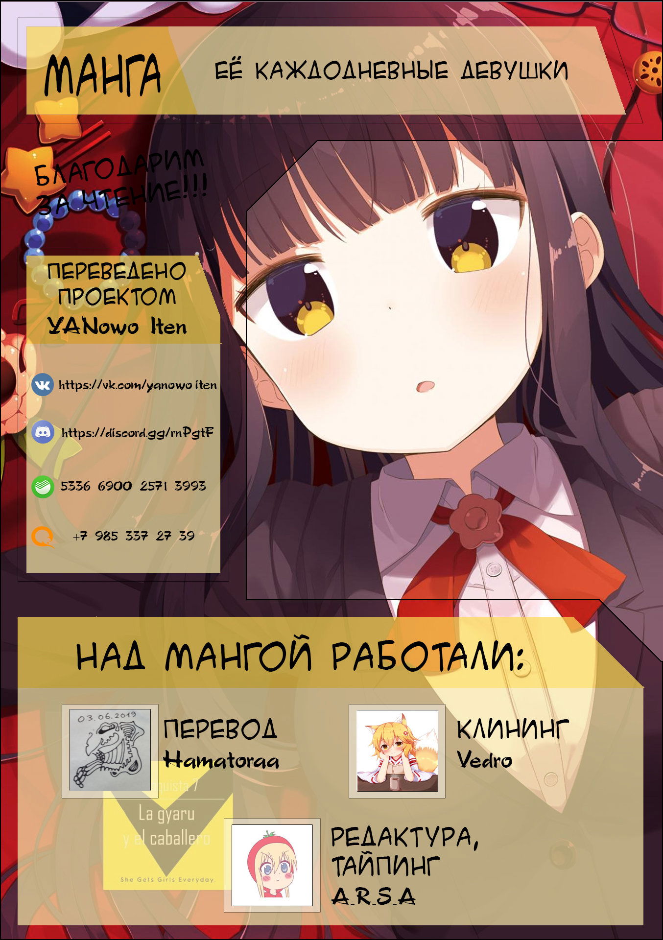 Манга Её каждодневные девушки - Глава 7 Страница 20