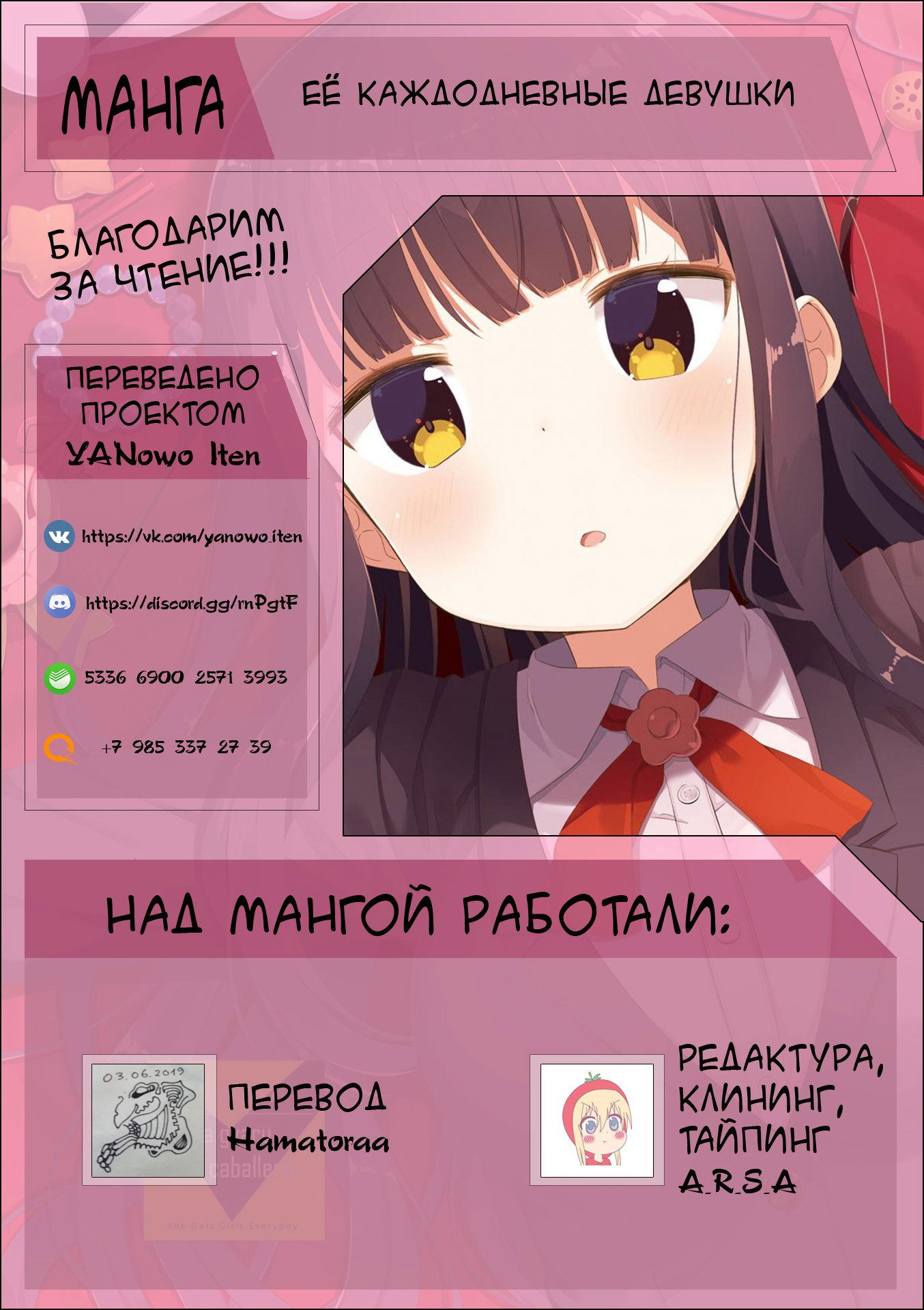 Манга Её каждодневные девушки - Глава 8 Страница 20