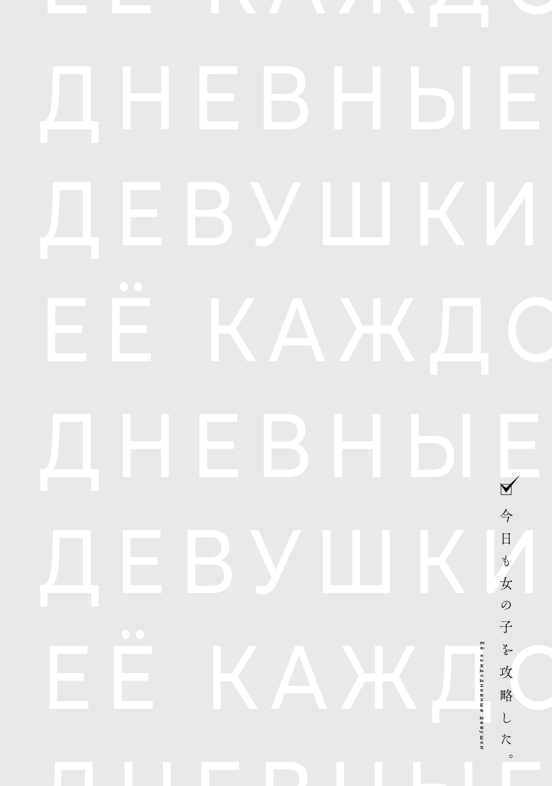 Манга Её каждодневные девушки - Глава 12 Страница 19