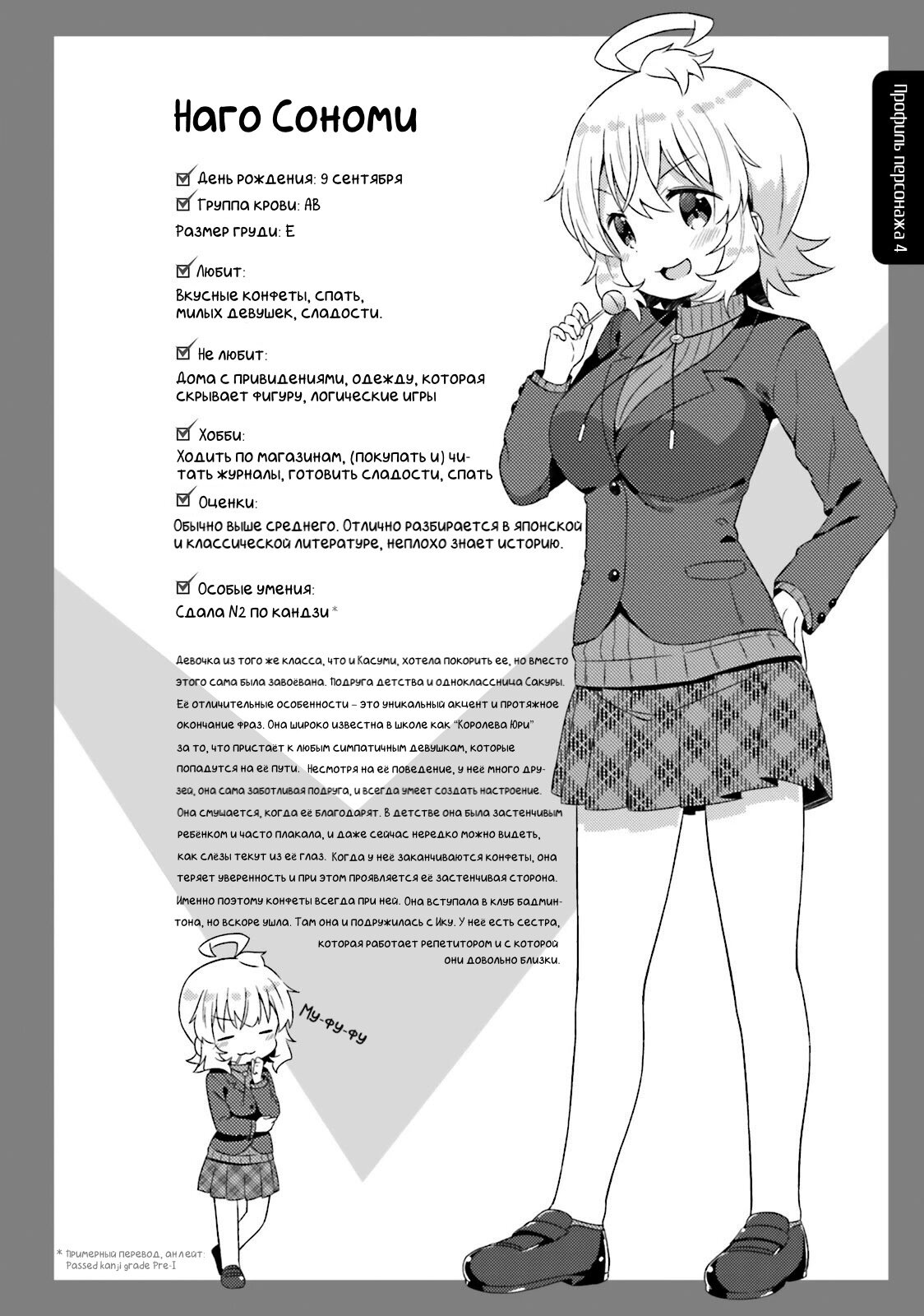 Манга Её каждодневные девушки - Глава 18.5 Страница 10