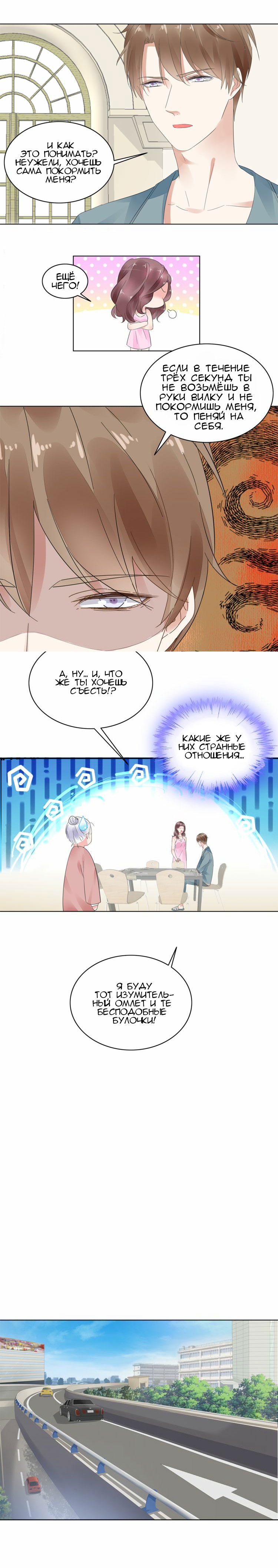 Манга Неравная сделка - Глава 5 Страница 5