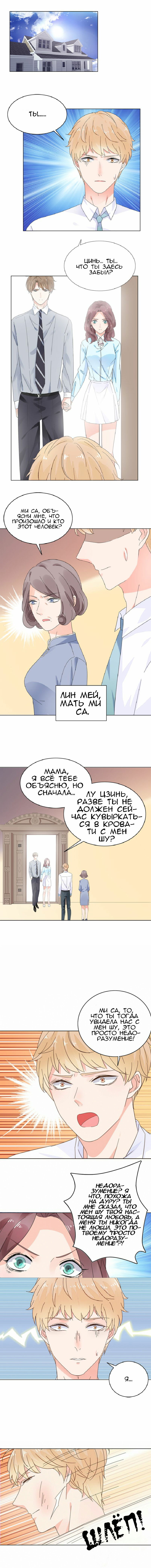 Манга Неравная сделка - Глава 5 Страница 7