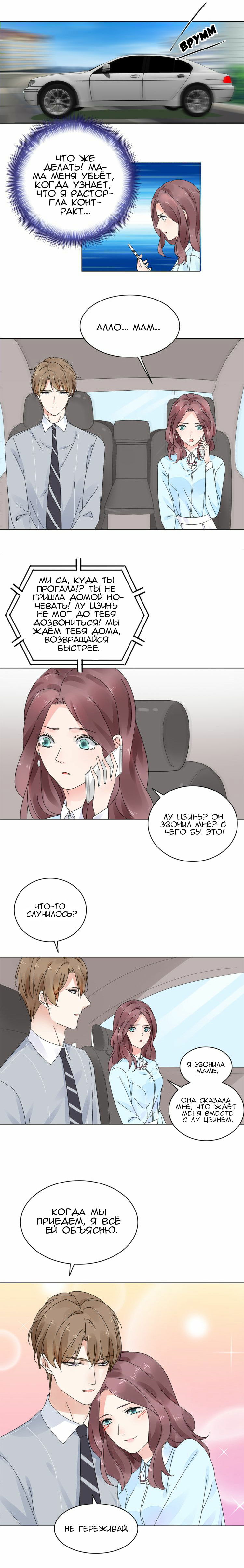 Манга Неравная сделка - Глава 5 Страница 6