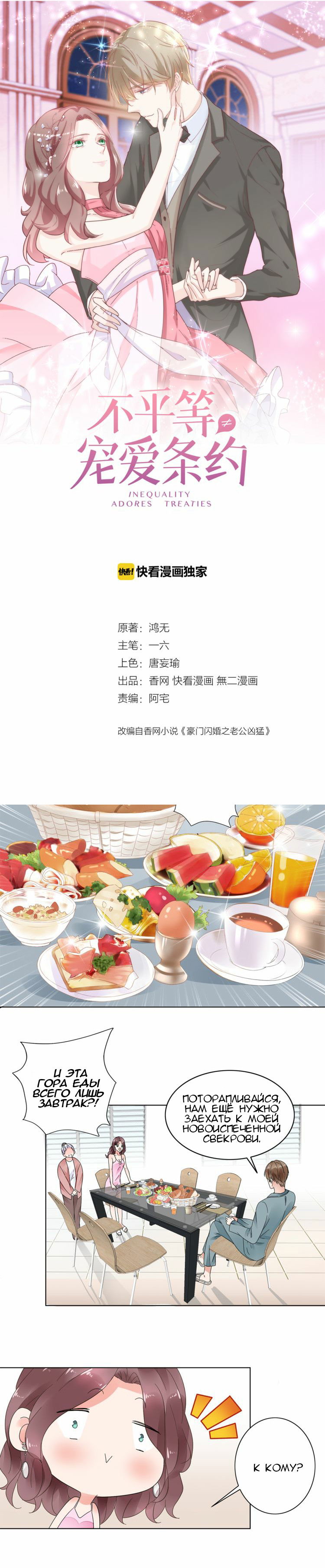 Манга Неравная сделка - Глава 5 Страница 3