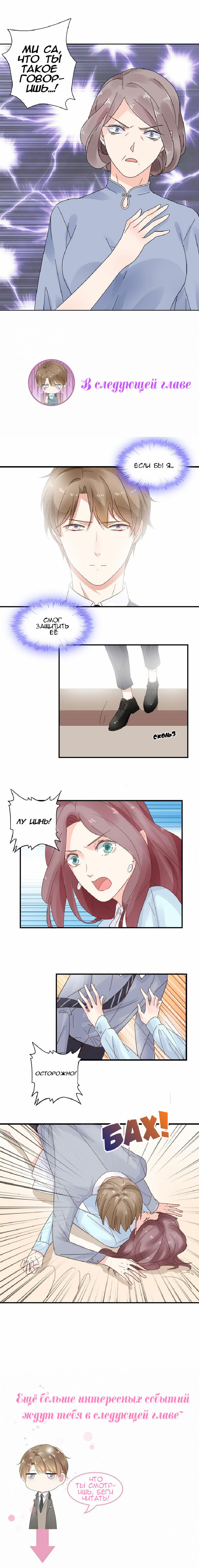 Манга Неравная сделка - Глава 5 Страница 8