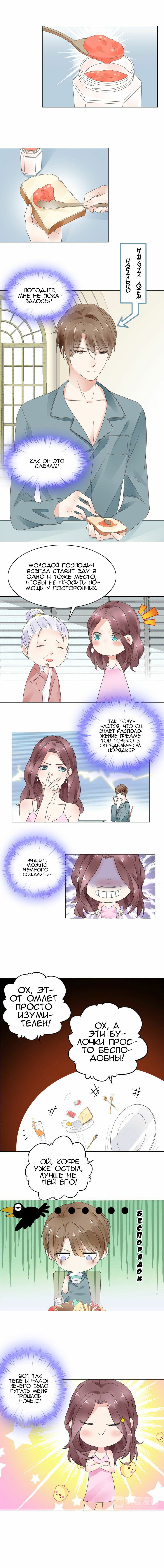 Манга Неравная сделка - Глава 5 Страница 4