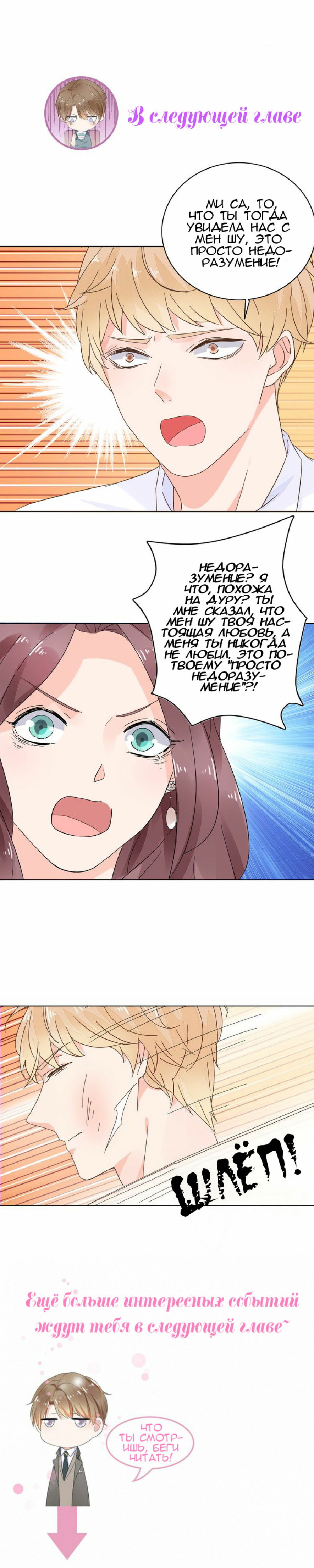 Манга Неравная сделка - Глава 4 Страница 5