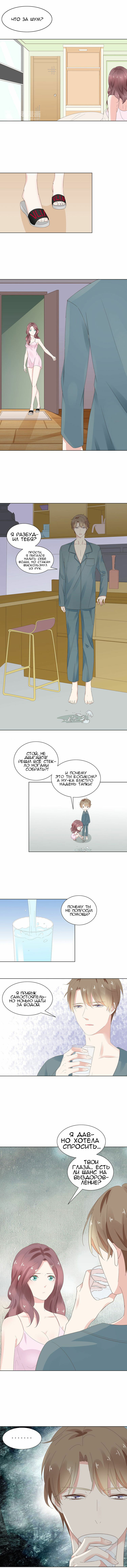 Манга Неравная сделка - Глава 4 Страница 4