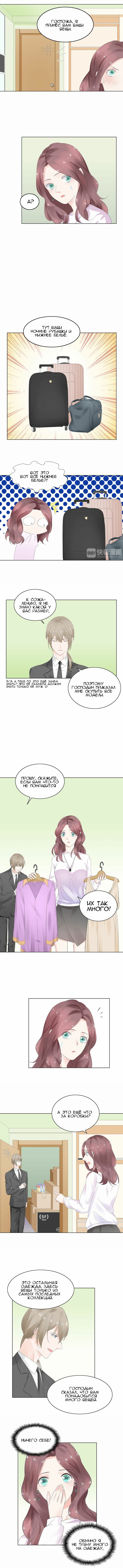 Манга Неравная сделка - Глава 3 Страница 6