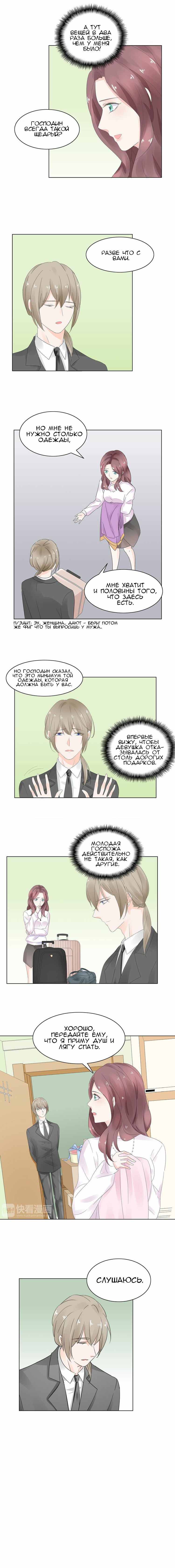 Манга Неравная сделка - Глава 3 Страница 7