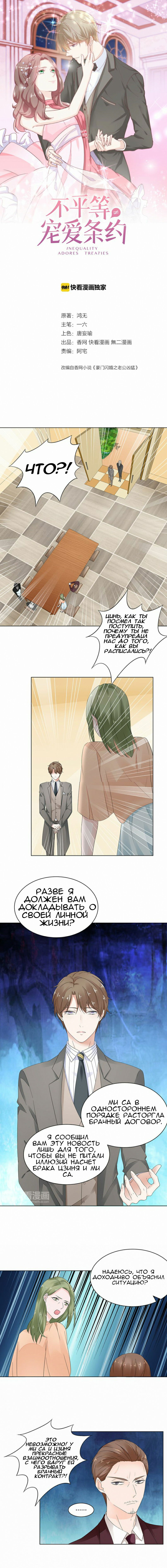 Манга Неравная сделка - Глава 2 Страница 2