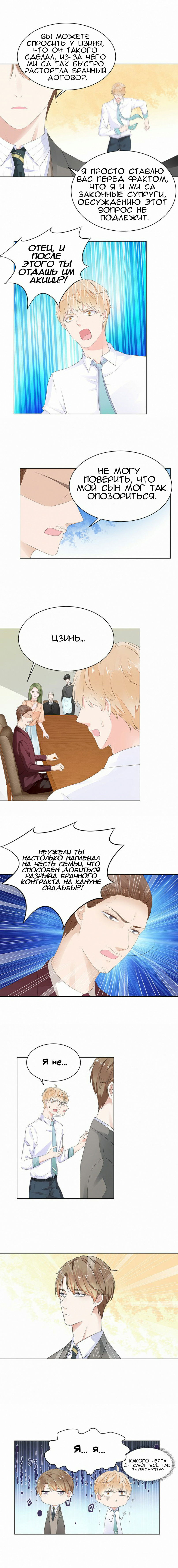 Манга Неравная сделка - Глава 2 Страница 3