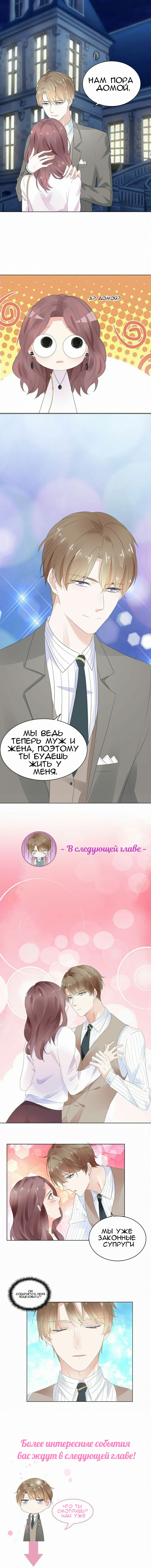 Манга Неравная сделка - Глава 2 Страница 8