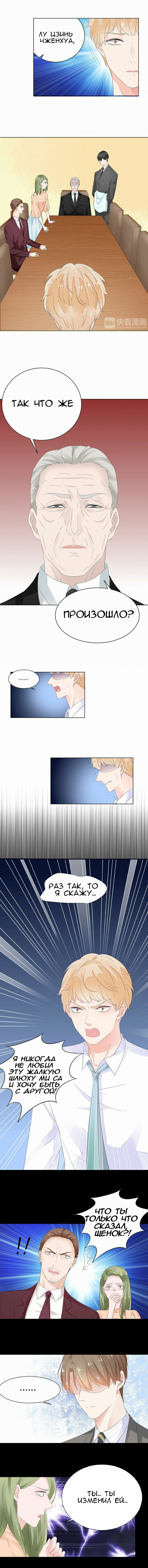 Манга Неравная сделка - Глава 2 Страница 4
