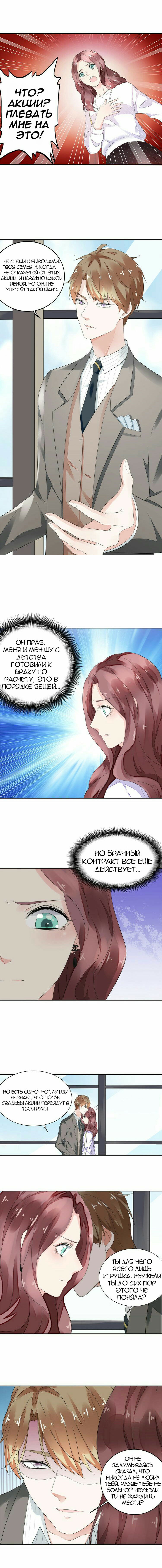 Манга Неравная сделка - Глава 1 Страница 4