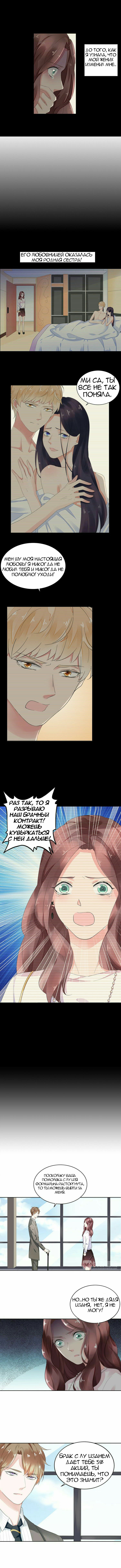 Манга Неравная сделка - Глава 1 Страница 3