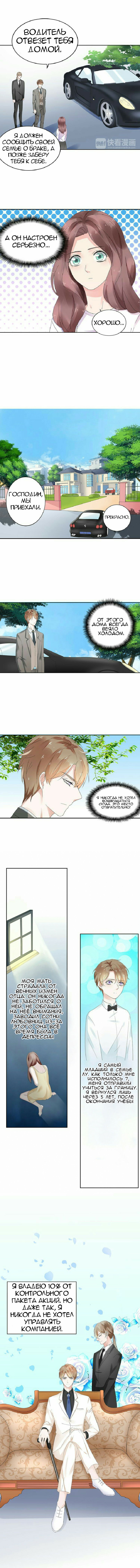 Манга Неравная сделка - Глава 1 Страница 7