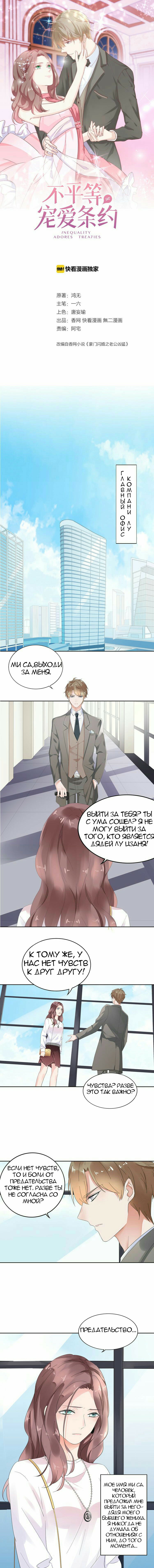 Манга Неравная сделка - Глава 1 Страница 2