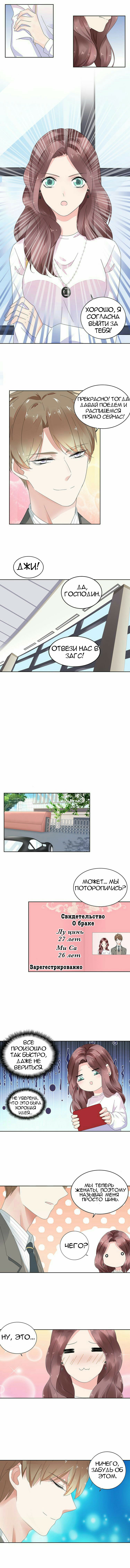 Манга Неравная сделка - Глава 1 Страница 6