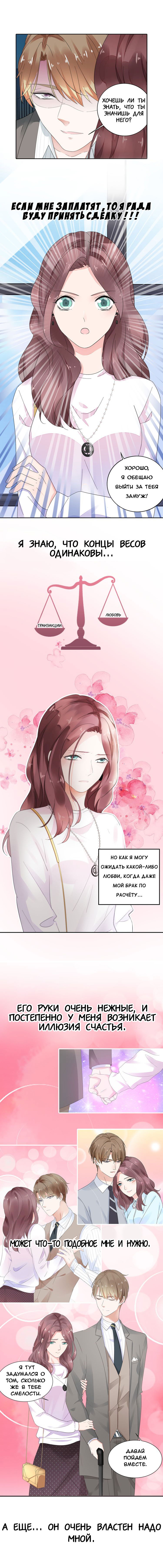 Манга Неравная сделка - Глава 0 Страница 3