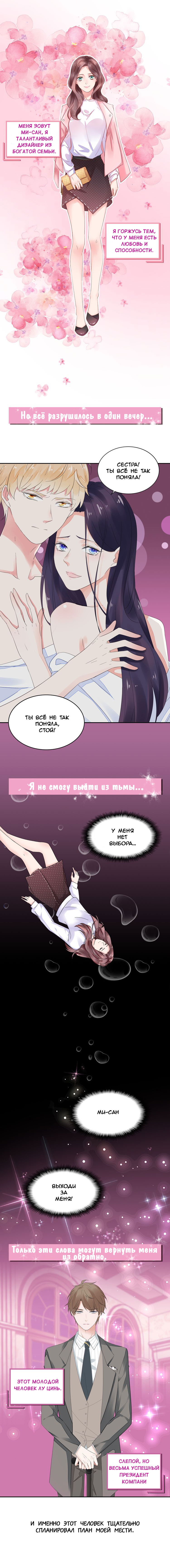 Манга Неравная сделка - Глава 0 Страница 2