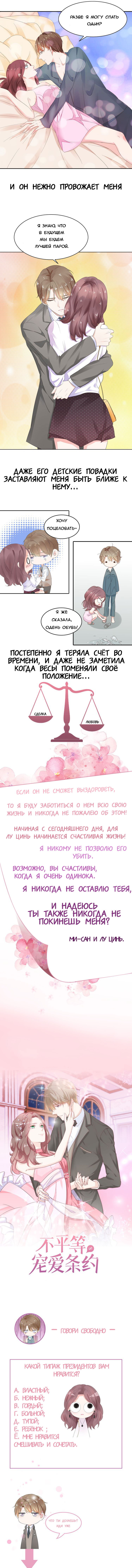 Манга Неравная сделка - Глава 0 Страница 4