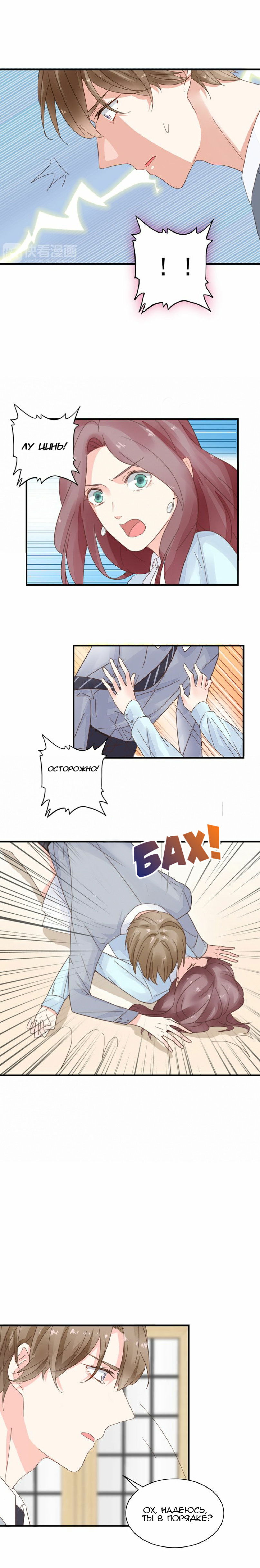 Манга Неравная сделка - Глава 6 Страница 3