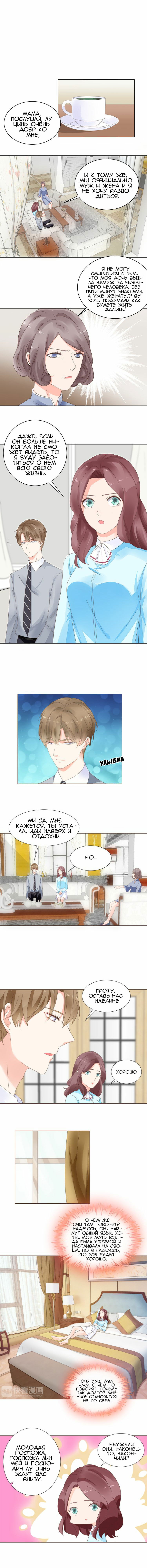 Манга Неравная сделка - Глава 6 Страница 6