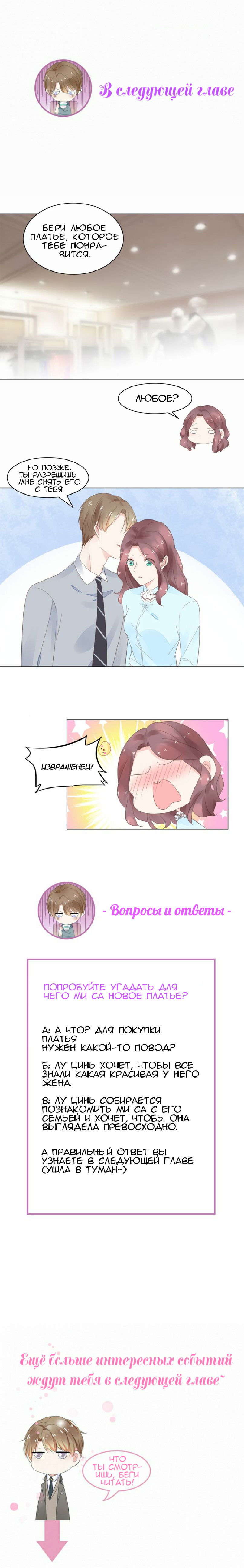 Манга Неравная сделка - Глава 6 Страница 8