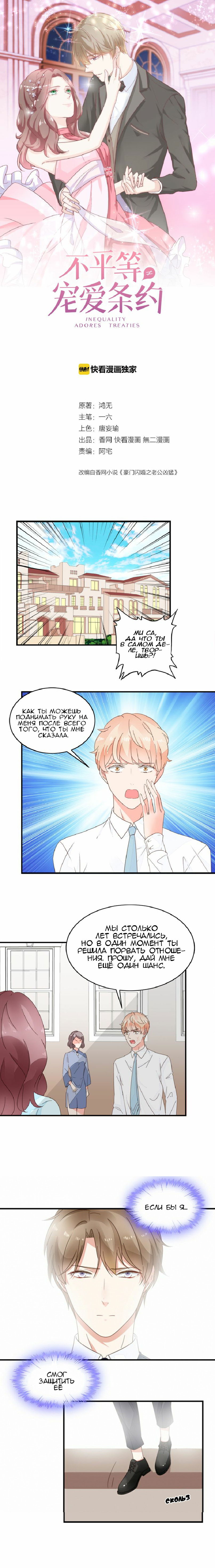 Манга Неравная сделка - Глава 6 Страница 2