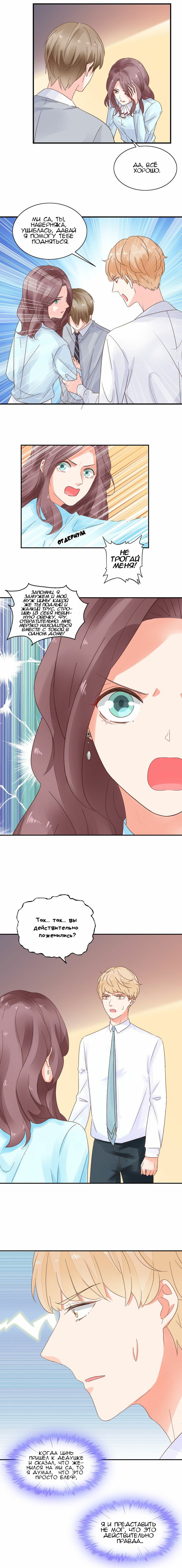 Манга Неравная сделка - Глава 6 Страница 4