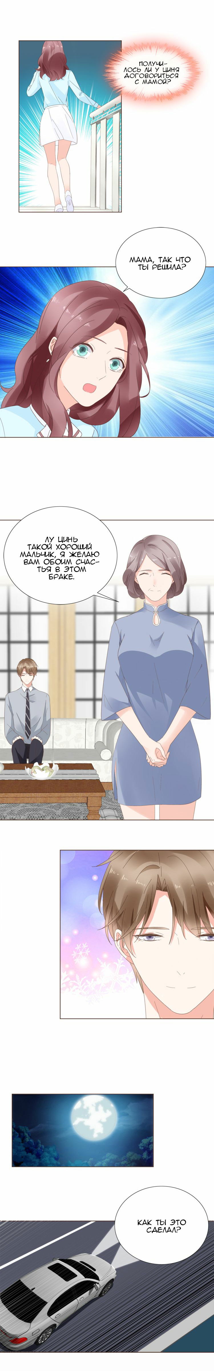 Манга Неравная сделка - Глава 6 Страница 7