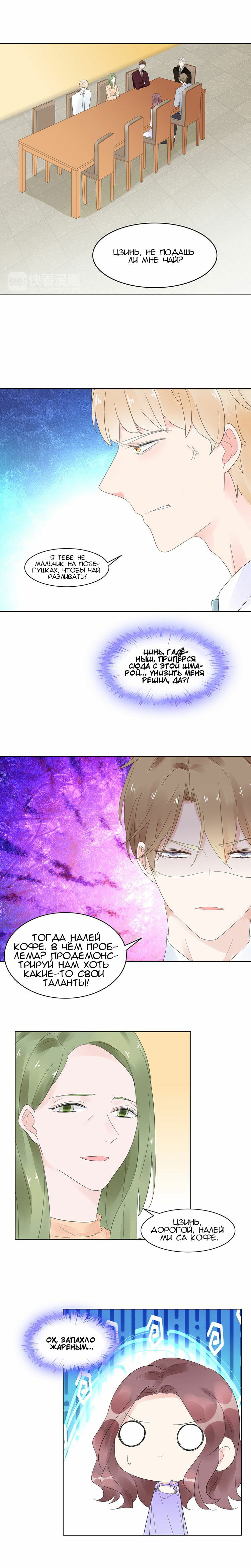 Манга Неравная сделка - Глава 7 Страница 7