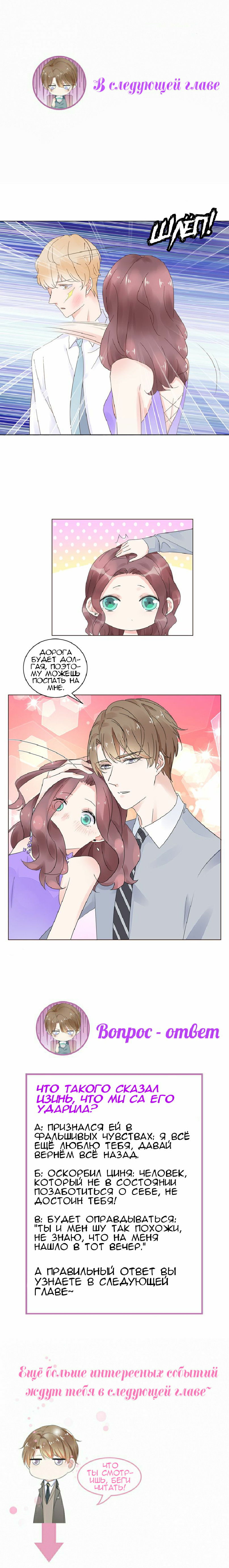 Манга Неравная сделка - Глава 7 Страница 9