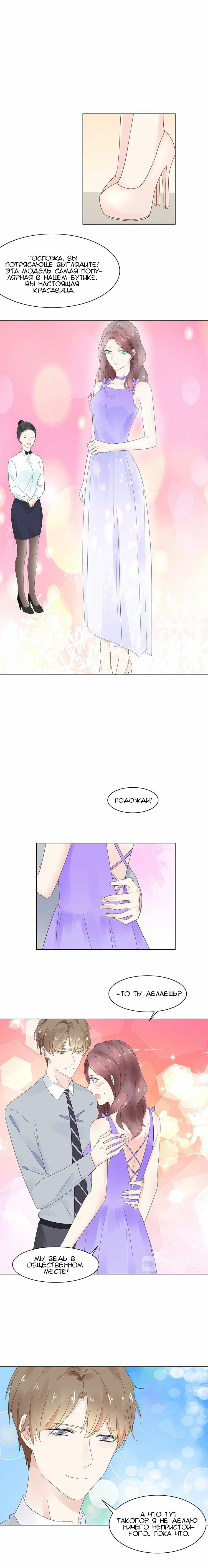 Манга Неравная сделка - Глава 7 Страница 5